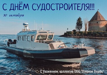 С днём судостроителя!!!